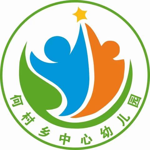 【生活自理，快乐自立】———何村幼儿园幼儿内务及保育老师技能大比拼