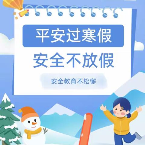 平安过寒假，安全不放假——元谋县甘塘小学2024年寒假放假前安全教育家长会