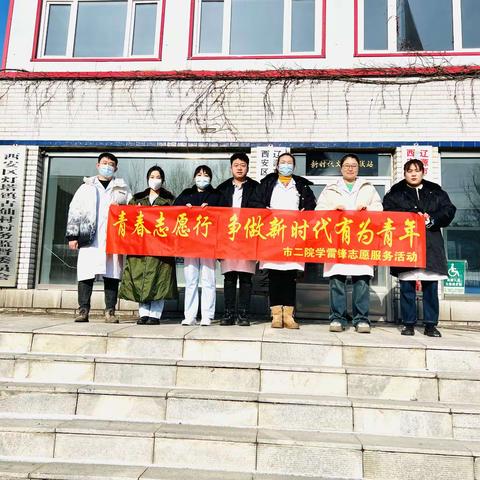 青春志愿行，争做新时代有为青年      ——市二院开展学雷锋志愿服务
