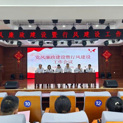 市二院召开党风廉政建设行风建设暨意识形态、党纪学习教育大会