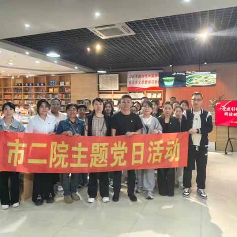 党建引领聚合力 阅读赋能践初心 ——市二院开展红色阅读主题党日活动