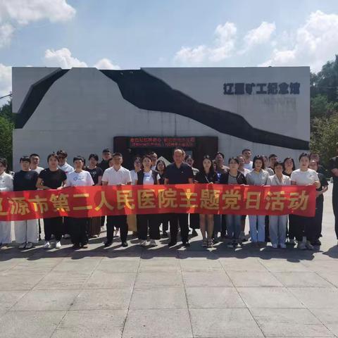 铭记苦难岁月 淬炼初心使命 ——市二院开展庆祝建党105周年党性教育主题党日活动