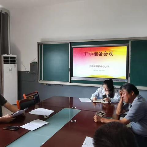平安新学期 开启新征程——沛县朱寨镇中心小学秋季开学准备工作