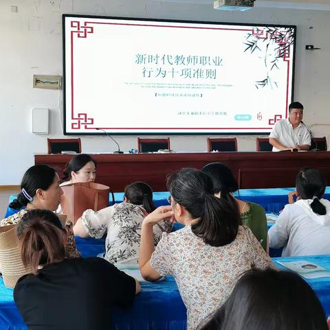 师德师风培训之新时代教师职业行为十项准则——沛县朱寨镇中心小学