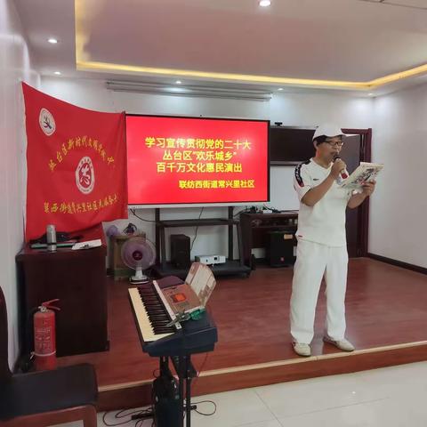 联纺西街道常兴里社区开展学习宣传贯彻党的二十大和丛台区“欢乐城乡”百千万文化惠民演出