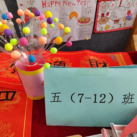 迎灵蛇献瑞 展作业风采——诚睦路小学五（7--12）开展优秀寒假作业展评活动