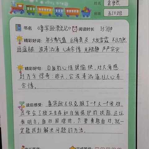 墨香书韵伴盛夏，笔耕不辍少年时。 诚睦路小学五7-12班