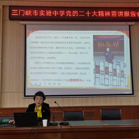 【实中党建】团结才能胜利  奋斗才会成功——三门峡市实验中学党的二十大精神宣讲报告会