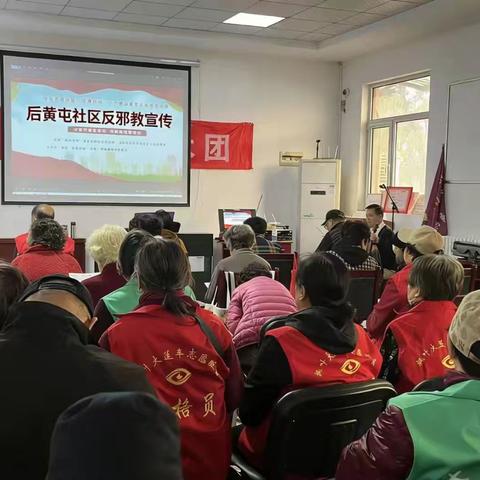 无影山街道后黄屯社区开展反邪教宣传