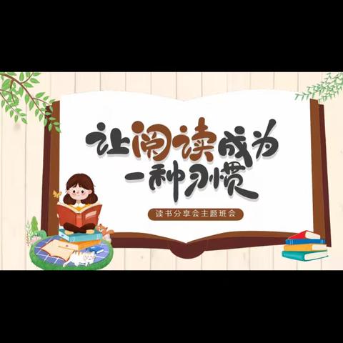 【教育教学】书香润童心，阅读伴成长——亳州市第四小学一年级组活动