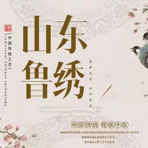 【先锋龙洞】十指灵动，感受鲁绣之美———财富花园社区鲁绣课堂