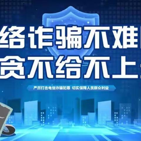 兴义市捧乍阳光幼儿园防电信网络诈骗告家长一封信