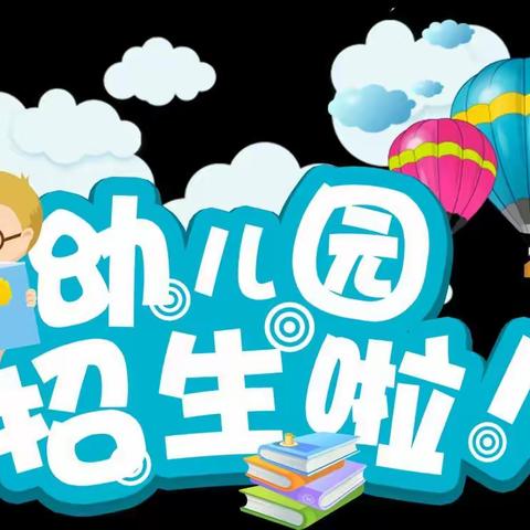 兴义市捧乍阳光幼儿园2024年春季招生开始啦！！！