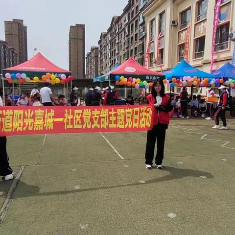 阳光嘉城一社区党支部“迎旅发·快乐伴成长亲子运动会”主题党日活动