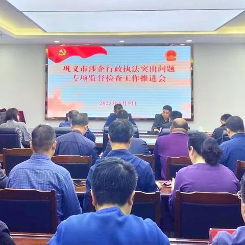 市营商办组织召开涉企行政执法突出问题专项监督检查工作推进会