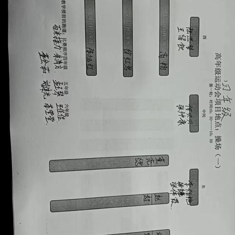 邓城镇第一小学庆“五一”师生运动会