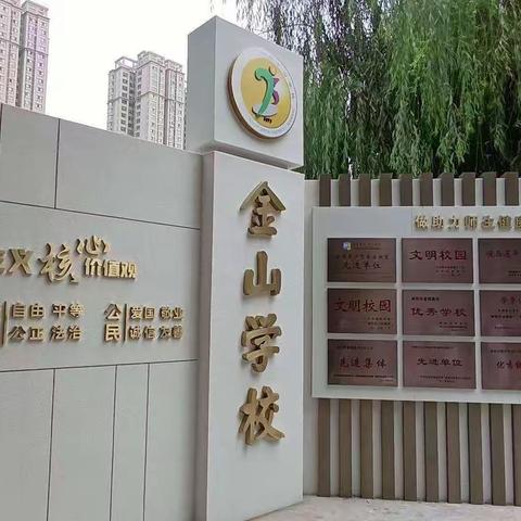 踔厉奋发耕耘不辍   春华秋实硕果喜人—祝贺金山学校在秦都区专任教师“五个一”专业发展行动评选中获佳绩