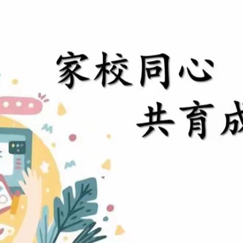 同心同力  携手共进——石泊小学二年级家校交流会纪实