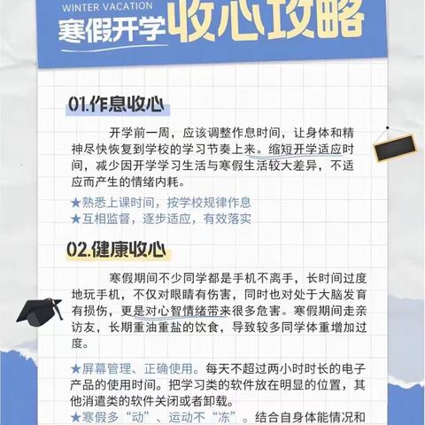 汝州市温泉镇第一初级中学开学通知及温馨提示