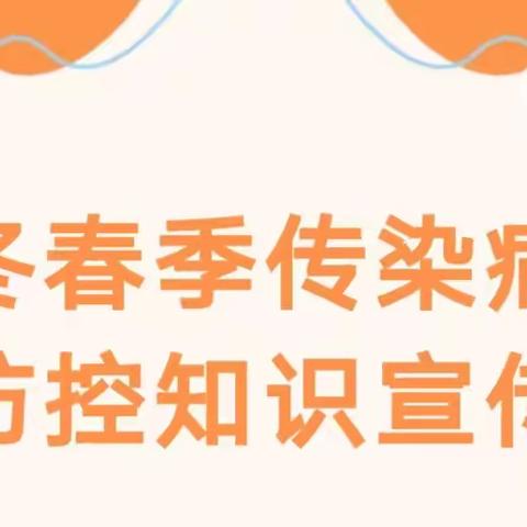 【保健二幼】快乐过寒假  健康防疫“不放假”——舟曲县第二幼儿园寒假、春节期间新冠病毒感染及传染病防控