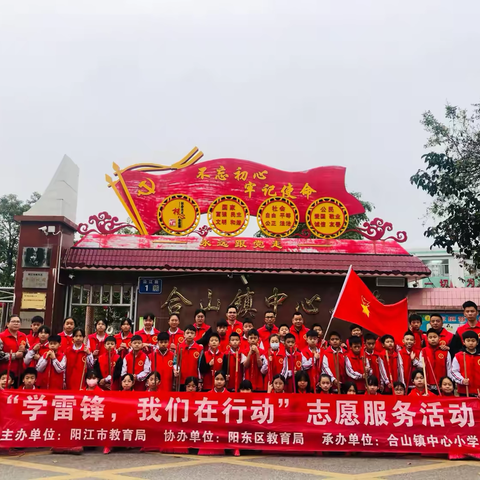 [雷锋月]学雷锋，我们在行动——合山镇中心小学沿江路清洁活动