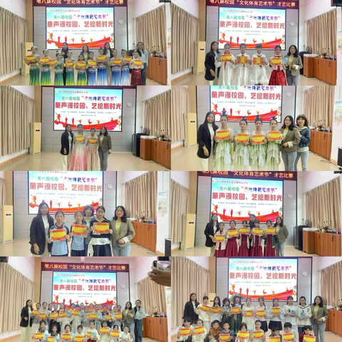 “童声漫校园，艺绘新时光”——我校第八届校园 “文化体育艺术节” 才艺比赛（高年级组）