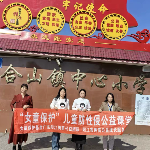 筑牢安全防线，守护健康成长——合山镇中心小学成功开展“预防校园欺凌”与“女童保护”专题教育活动