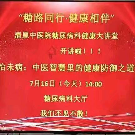 糖路同行，健康相伴！