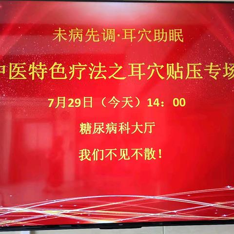 未病先调.耳穴助眠