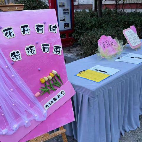 “赴春约·共衔接”第二实验小学附属繁荣路幼儿园大班组幼小衔接家长会