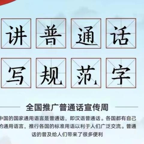 讲普通话，写规范字——清流一中推普周告家长书