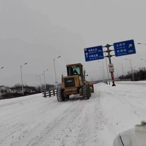 迎风战雪 除雪保畅——山西省榆次公路管理段昼夜奋战除雪保畅开出“安全道”