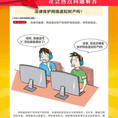 牛庄镇中心幼儿园东庞分园【民法典宣传月】漫说民法典