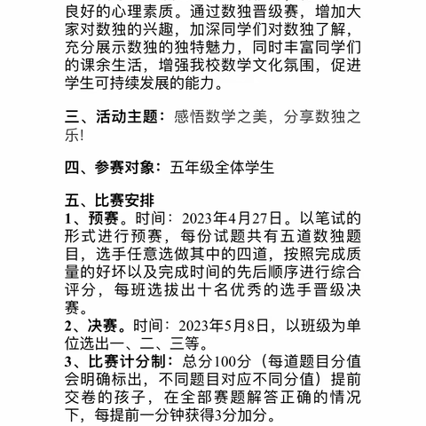 乐享数学文化 品味数学之美——望月湖第二小学第一届数学文化节系列活动