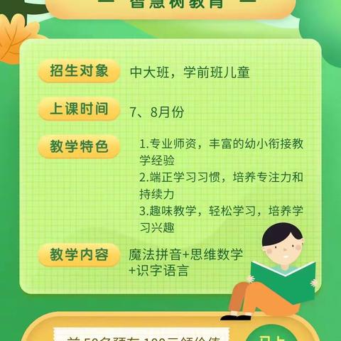 花开有期，衔接有度——幼小衔接暑期招生啦