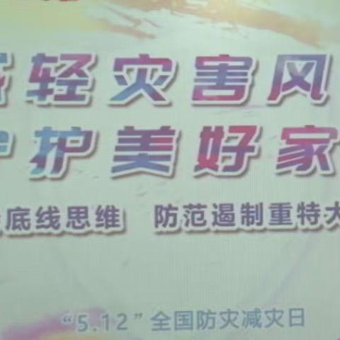 【沙圪塔小学】关爱学生幸福成长--防地震