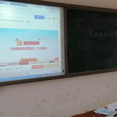 【沙圪塔小学】关爱学生 幸福成长——《反有组织犯罪法》