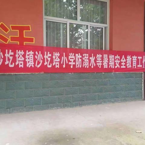 【沙圪塔小学】关爱学生，幸福成长——沙圪塔镇小学暑假安全教育家长会