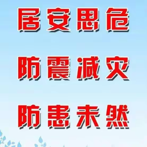 防震记于心，演练践于行——城北街道中心学校（市十九小）防震应急疏散演练活动