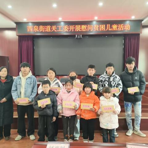 西泉街道关工委帮扶辖区中小学生助力健康成长