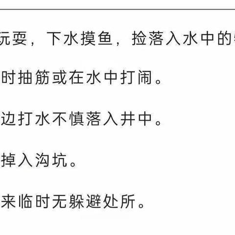 关爱学生幸福成长—临漳县张村集镇中心校贾河口幼儿园“关爱生命预防溺水”