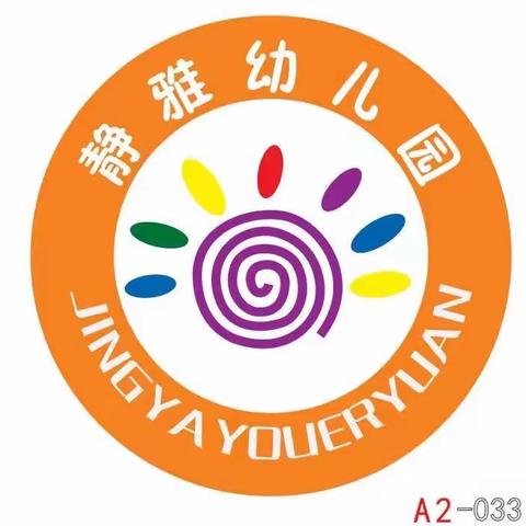 静雅幼儿园-2024年幼升小网报流程及注意事项