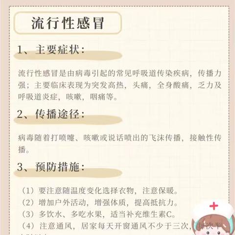 秋冬季节疾病预防攻略——东方市东河镇中心幼儿园宣