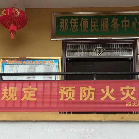 那大镇那恁村委会开展“禁止燃放烟花爆竹”宣传工作