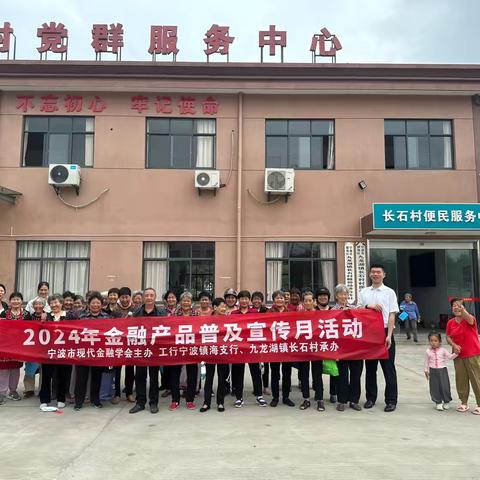 宁波镇海支行协办“反诈同行 你我同心”金融知识普及宣传活动