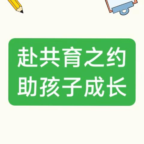 赴共育之约，助孩子成长 ——八（20）班家长座谈会