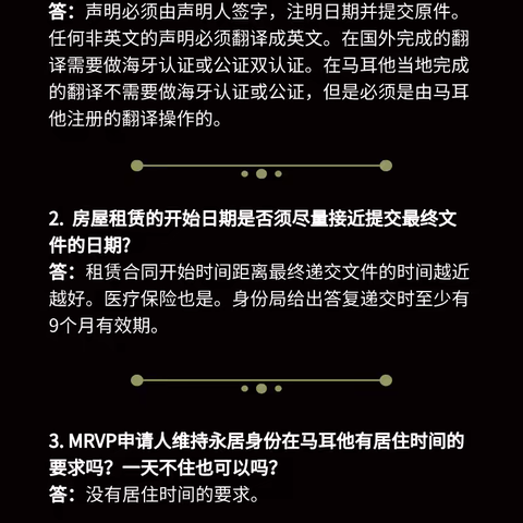 马耳他移民常见问题解答！