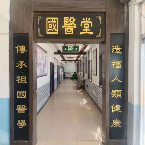 鄄城县郑营镇卫生院中医药宣传