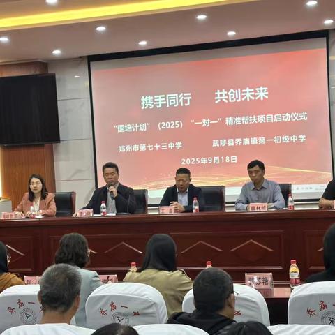 【激活内生力，构筑新未来】——郑州七十三中“一对一”精准帮扶乔庙一中