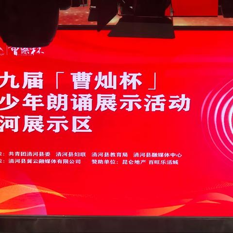 热烈祝贺我校石碌泽、洪王烯杨两位同学成功获得全国第九届“曹灿杯”青少年朗诵比赛省级展示资格